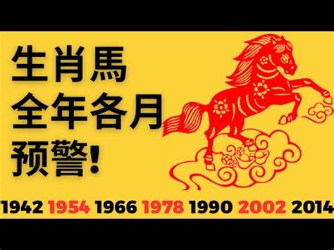 2023屬馬運勢1990|屬馬人2023年每月運勢